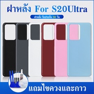 ฝาหลัง SS S20Ultra(G988B) พร้อมกาว อะไหล่มือถือ ฝาหลัง SS รุ่น S20 Ultra (S20U)