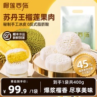榴莲西施猫山王榴莲冰皮月饼礼盒爆浆水果肉或广式流心常温月饼高端中秋团 【爆款礼袋】榴莲冰皮月饼50*8枚