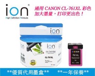ion - ION Canon 761 XL 高容量 CL-761XL (彩色) 優質墨盒
