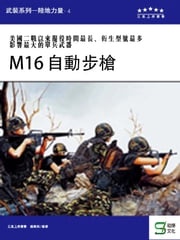 M16自動步槍 《五星上將叢書》編輯部