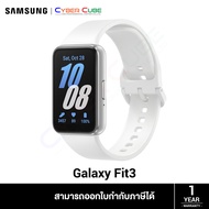 Samsung Galaxy Fit3 - Silver ( สมาร์ทวอทช์ นาฬิกาอัจฉริยะ ) SMART WATCH /จอ AMOLED 1.6 นิ้ว /ติดตามการนอนหลับ และการออกกำลังกาย 100+ ประเภท