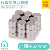 Ndfeb Powerful Magnet 6x4|6x4mm/Cylindrical Type/Mini Magnet/Small Magnet/Stationery/Hardware [1home