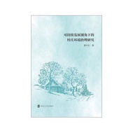 Research on the Village Environmental Governance That Can Continue to Develop a Perspective Huang Qi