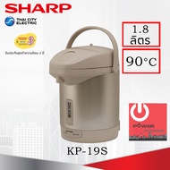 กระติกน้ำร้อนชาร์ป 1.8 ลิตร รุ่น KP-19S