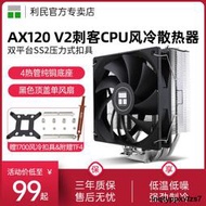 利民AX120 V2刺客CPU風冷散熱器S-FDB軸承支持2011/1700/AM5平臺