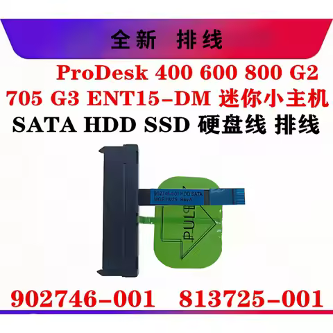 HDD Hard Disk Drive Connector Cable for HP ProDesk 600 400 G2 800 G1 Mini PC 813725-001 902746-001 E