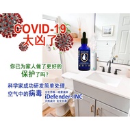 E&amp;F iDefender Diffuser (Ionic Nano Copper INC 16K) 铜离子 NSF + ANSI + EPA  (Safe Non Toxic) Removes 99.9% Virus Bacteria