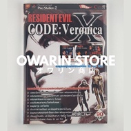 Resident Evil: Code Veronica X | Game Summary Book Answers Guide