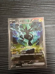 PTCG 捷克羅姆ex SAR 美品