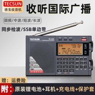 Tecsun德生 PL-330收音機全波段老人新款便攜式fm長中短波單邊帶
