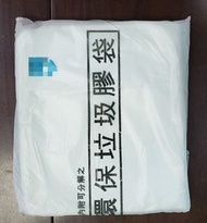 白色垃圾袋24吋闊 x 25吋高