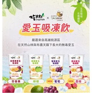 🇹🇼台灣製【吃果籽】荔枝+葡萄 綜合愛玉吸凍飲(220g/18杯/箱) / 【吃果籽】百香+檸檬 綜合愛玉 吸凍飲(220g/18杯/箱)