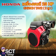 HONDA เครื่องยนต์ 23 HP GX690H TAX2 (2สูบ)