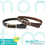 Montipa ซื้อสินค้าครบ 1200 บาท รับฟรี! เข็มขัดปั๊มโลโก้ M (เข็มขัด 2 ด้าน)