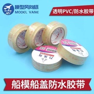 Ship Model Boat Cover Sealing Tape Waterproof Tape Capsule Cover Waterproof Tape Transparent pvc Wat