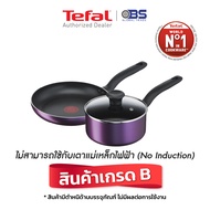 สินค้าเกรด B กระทะ และหม้อ Tefal  เซ็ตเครื่องครัว Cooking Source ชุดกระทะ 3 ชิ้น รุ่น B504S295 สีม่ว
