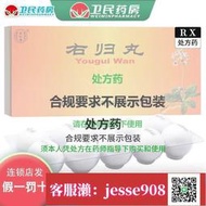 【加瀨免運/下單備注電話】同仁堂 右歸丸 9g10丸盒 溫補腎陽 填精止遺 腎陽不足 腰膝痠冷 陽痿遺精