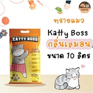 ทรายแมว KATTY BOSS กลิ่นเลมอน 10 ลิตร