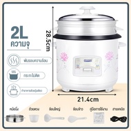 ksrain หม้อหุงข้าวราคาถูก หม้อหุ่ง 2ลิตร rice cooker หม้อหุงข้าวมินิ หม้อข้าวไฟฟ้า หม้อหุงข้าวถูก หม