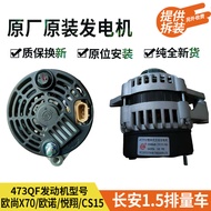 Hot Style Original Changan Aushang X70A Generator Ono S Changan CS15 Yuexiang 473QF 1.5 Discharge Ge