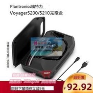 現貨適用Plantronics繽特力Voyager 5200耳機充電盒5210便攜式充電倉