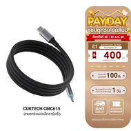 [ใช้คูปอง ลดเหลือ 475 บ.] CUKTECH CMC615 6A 240W สายชาร์จ USB-C to USB-C ความยาว 1.5 เมตร รองรับชาร์