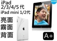 【A+3C】平板螢幕保護貼 亮面 霧面 背面 iPad Air 2 Mini 4 pro 9.7 note tab