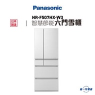 樂聲牌 - NRF507HXW3 - AI ECONAVI 智慧節能六門雪櫃 (閃亮白) (NR-F507HX-W3)