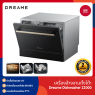 [NEW] Dreame Z2000 Smart Dishwasher เครื่องล้างจานตั้งโต๊ะ 6 เซ็ต ฆ่าเชื้อด้วยรังสียูวี ล้างด้วยน้ำร