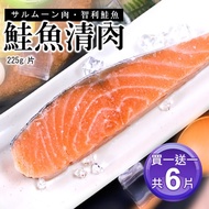 【築地一番鮮】 【買1送1】鮭魚清肉排共6片(225g/片)