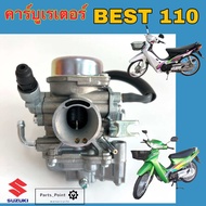 BEST 110 คาร์บูเรเตอร์ เบส 110 คาร์บู Best 110 คาบู คาร์บิว คาบิว Best Carburetor SUZUKI