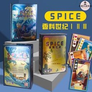 新版香料世紀貿易之路桌遊卡牌123中文合集成人休閒聚會家庭遊戲
