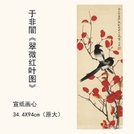 Tianyitang 1: 1 Yu Non-Dark < Cuiwei Red Leaf Picture > Fine Brushwork Flower Bird Painting HD Micro