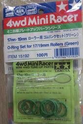 【#TAMIYA 15192】1/32 迷你四驅車 軌道車 17mm / 19mm 導輪用橡膠圈 O環 綠色 6入裝