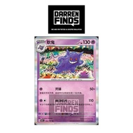 POKEMON CHINESE GENGAR 094/151 151C HOLO NM 094/151