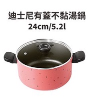 千色 迪士尼 x 美亞廚具 有蓋不黏湯鍋 24cm/5.2L