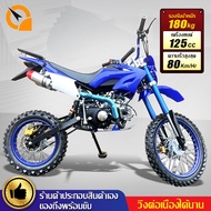 （ราคาโปรโมชั่น）วิบากผู้ใหญ่125cc รถวิบาก125ccถูกๆ motorcycle รถมอเตอร์ไซค์ เต็มกำลังรถATV ความเร็ว 80กม./ชม มอเตอร์ไซค์ออลโรดพร้อมเบนซินสูงกว่า9