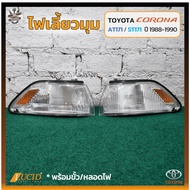 Corner Light Turn Signal TOYOTA CORONA AT171/ST171 Year 1988-1990 (TOYOTA Giant Face/Smiley Face) LU