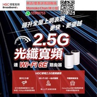 HGC 環電寬頻 光纖寬頻 $129 / 2500m /  2000m / 1000m wifi  家居寬頻 家居電話 my tv super 轉台 新安裝 上網 網絡  boardband rout