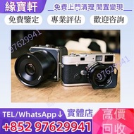 『實體店』免費鑒定高價回收相機 相機鏡頭 Leica徠卡相機 Hasselblad哈蘇 相機 Rollei祿萊 Fujifilm富士 Sony索尼 Miniliux Olympus奧林巴斯 Canon