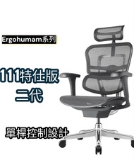 【現貨】🔥 Ergohuman111 2.0🔥特仕版二代黑框版⭕一年保固⭕網椅 辦公椅 電腦椅 人體工學椅 電競椅 主管