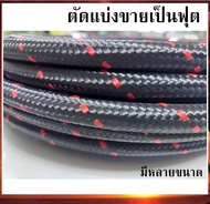 สายถัก เทอร์โบ สายถักน้ำมัน ทนแก๊สโซฮอล์ ทน E85 ถักใน ถักนอกสีดำเส้นแดง AN4 AN6 AN8 AN10 AN12 สายถัก