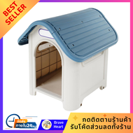 บ้านสัตว์เลี้ยง บ้านสุนัขพลาสติกขนาดกลาง WELL WARE 60x74.5x66 ซม. บ้านหมา แมว แข็งแรง ทนทาน pet hous