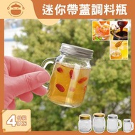 迷你帶蓋調料瓶套裝【奶盅+果醬瓶+方瓶+蜂蜜瓶】- 果醬瓶|玻璃瓶|果醬罐子|密封罐|玻璃密封罐|玻璃樽|食物保存罐|蜂蜜瓶|廚房儲物罐