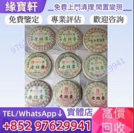 實體店高價購♻免費評估 普洱茶，生茶，老班章，普洱茶第一村，陳升號老班章村茶葉基地，老班章十週年，雲南七子茶餅，大益牌，易武正山野生茶，特級品，黃版大益金色韻象茶餅，金大益普洱茶，銀大益普洱茶，勐海今