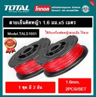 Total กระปุกสายเอ็น 1.6 มม. x 5 เมตร (แพ็ค 2 ชิ้น) รุ่น TALS1601 สำหรับ เครื่องตัดหญ้าไร้สาย( TGTLI20018 / TGTLI20328 )