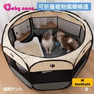 【灰色 - M碼】新款可折疊寵物八角牛津布圍欄帳篷  戶外帳篷 貓窩 寵物帳篷 狗窩 寵物適應房 90x90x58cm