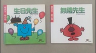 奇先生、妙小姐 $8 兩本
