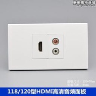 118/120型雙蓮花頭音頻HDMI高清插座電視牆壁紅白音頻多媒體面板