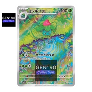 PTCG POKEMON CARD [VER.2023] [Ivysaur AR] [妙蛙草 AR] SV2a 167/165 AR [Japanese] [GEN 90] [Pokemon 151]